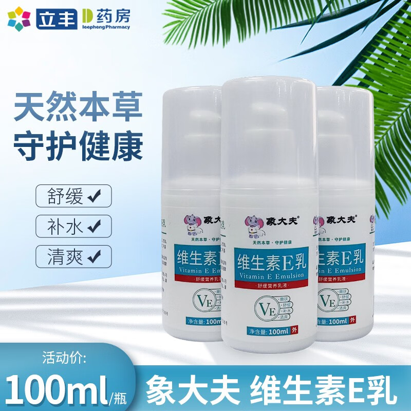 【历史价格】象大夫维生素e乳的滋润保湿效果如何?