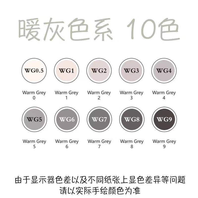 双头硬头128色动漫景观手绘设计专用马克笔单支 暖灰色系10色无包装