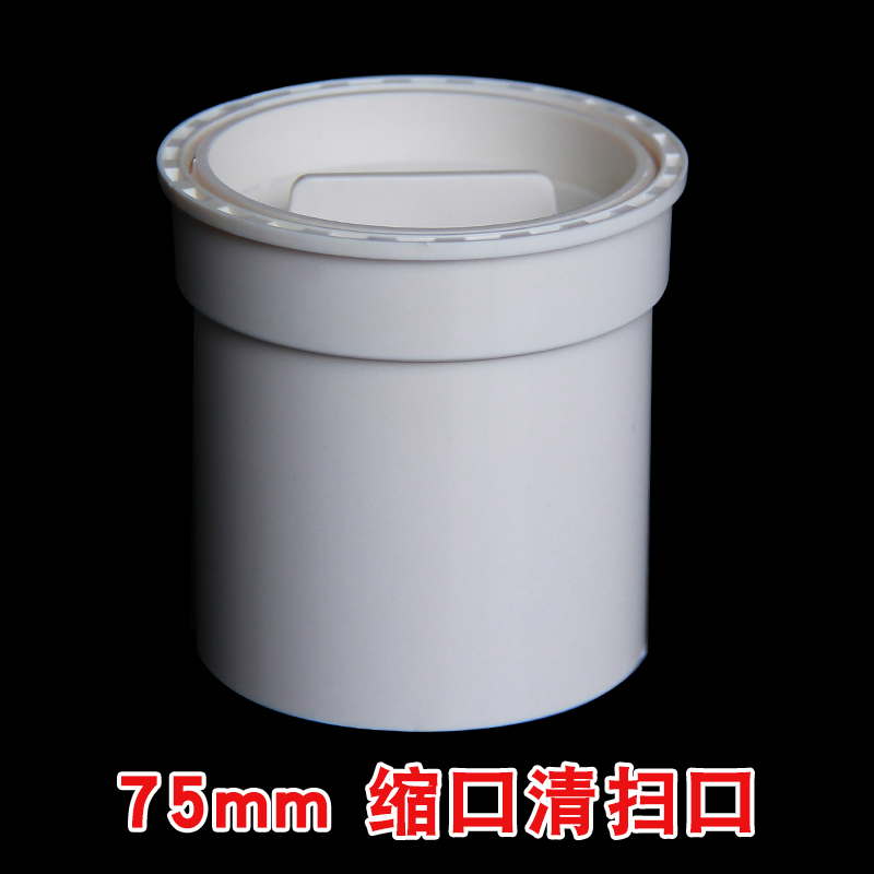 弯头三通排水管接头下水管缩口直插110堵头50配件75 75mm缩口清扫口