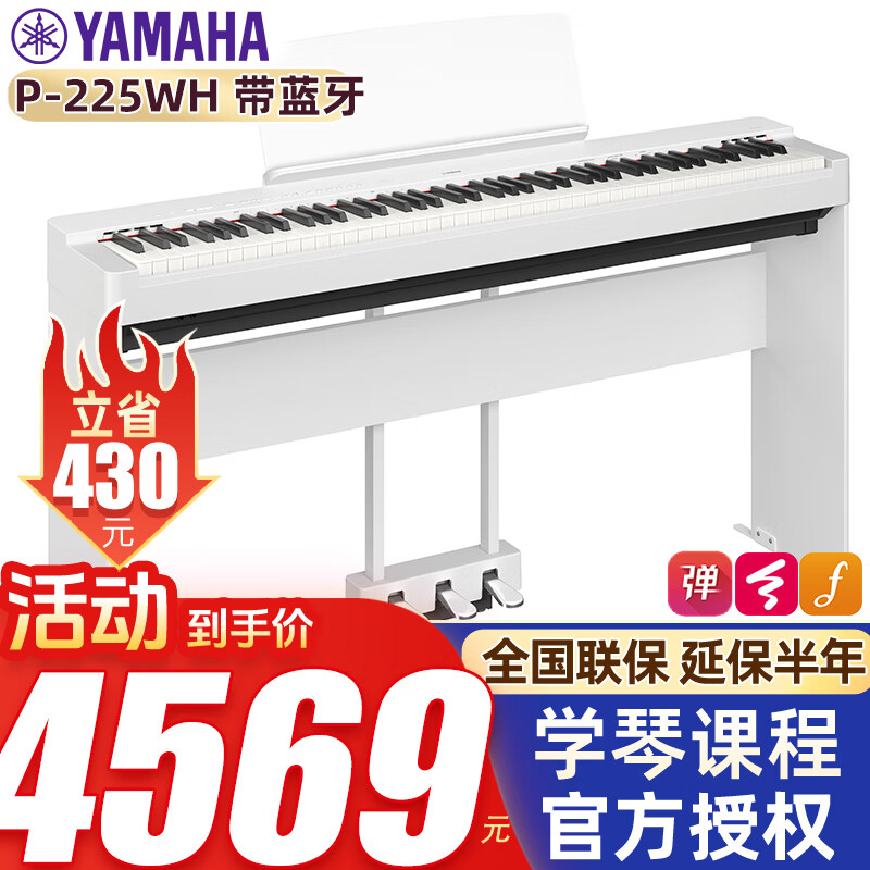 雅马哈雅马哈P225电钢琴儿童成人初学88键电子钢琴重锤蓝牙智能P125 P225白色+木架三踏板