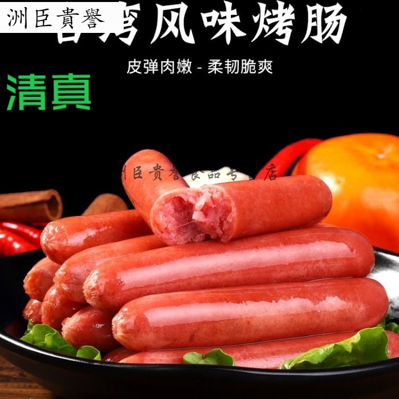 清真烤肠风味鸡肉肠台式烤香肠原味肉肠回民冷冻红肠50根