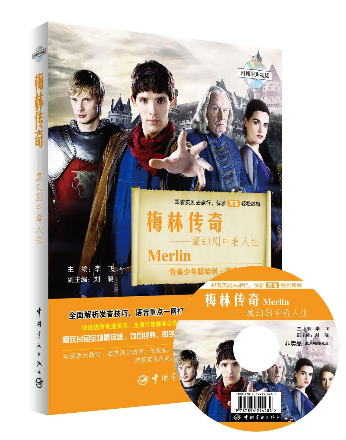 【新华书店】梅林传奇 李飞 中国宇航出版社