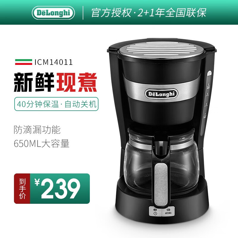 德龙（Delonghi） ICM14011 咖啡机 美式滴漏半自动咖啡壶 家用泡茶机 玻璃咖啡壶 时尚黑