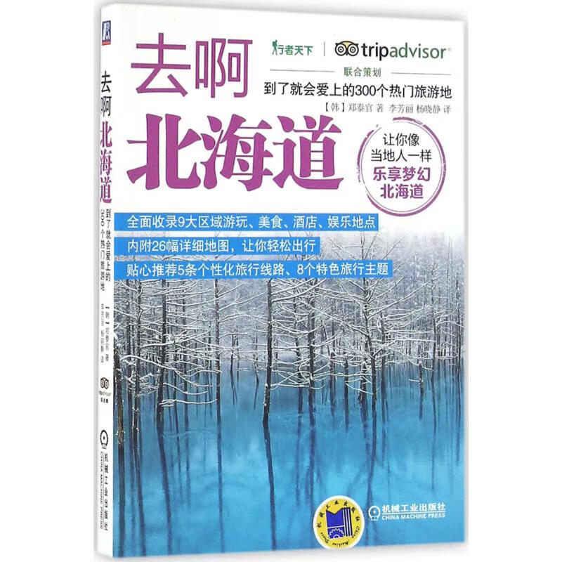 去啊北海道