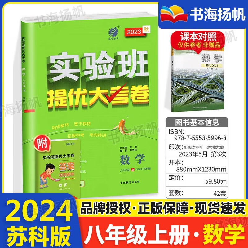 版本可选】实验班提优大考卷八年级上下册同步单元测试卷 上册数学 苏科版 教材同步测试卷期中期末达标卷