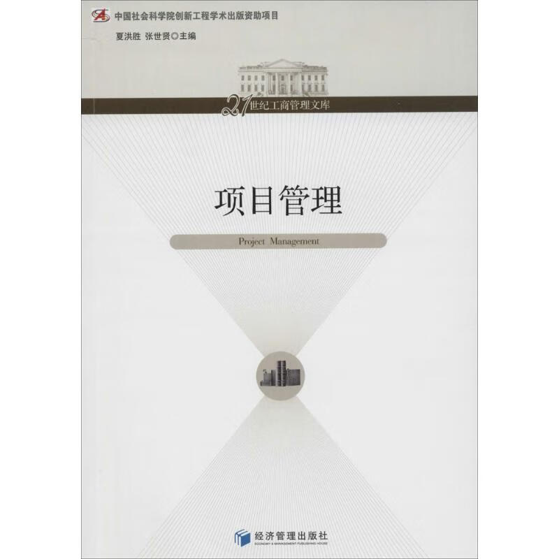 项目管理  书籍