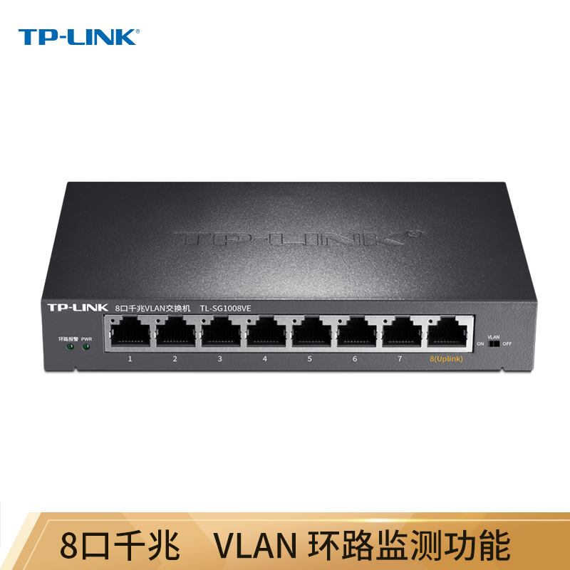 对比区别普联TL-SG1008VE千兆交换机质量怎么样，使用两周评测感受