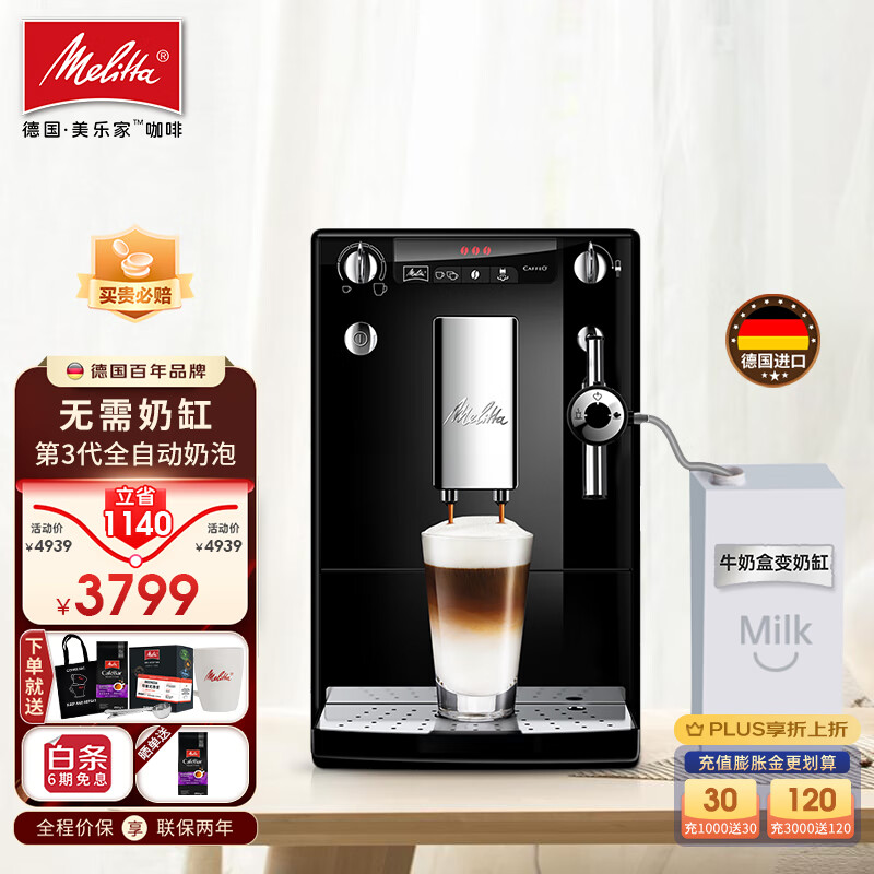 美乐家（melitta） 咖啡机 德国意式全自动咖啡机家用/办公室可用 锥形精钢研磨刀盘 欧洲原装进口现磨咖啡机 自带吸出式打奶泡系统 E957黑色