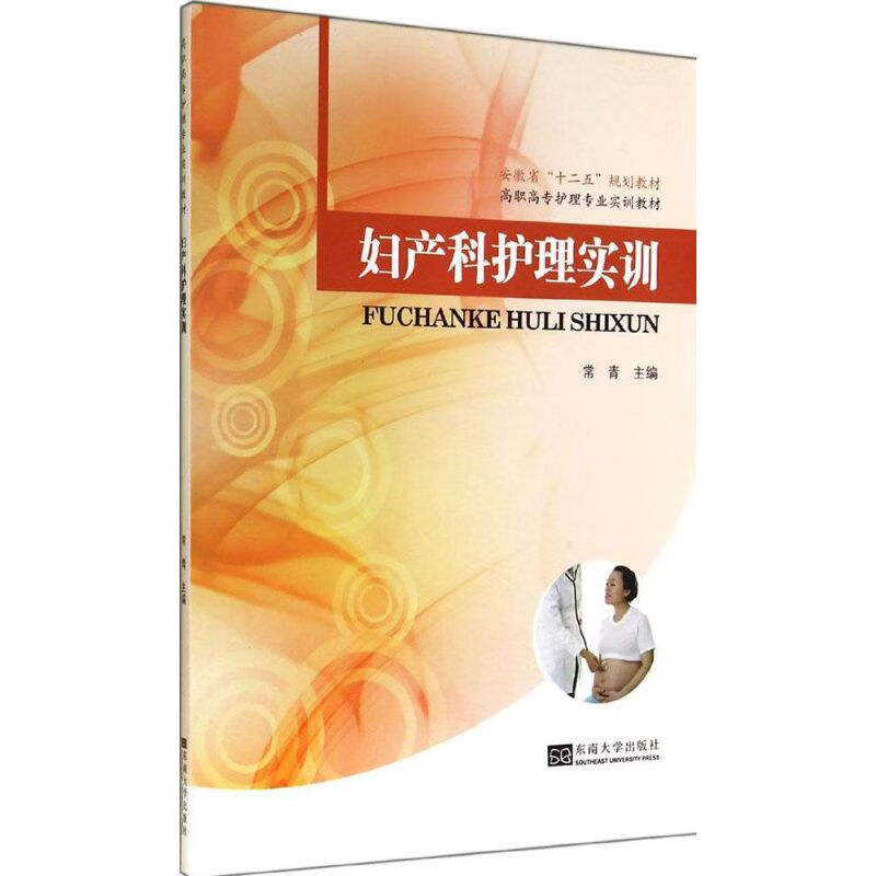 妇产科护理实训