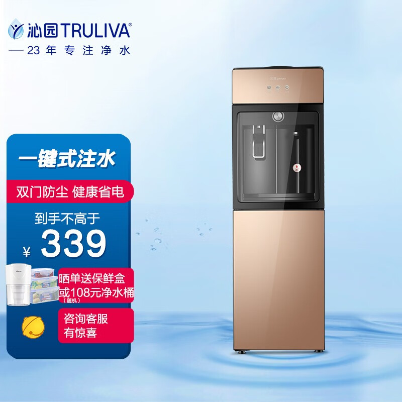 沁园（TRULIVA）家用饮水机 真沸腾 防干烧保护 大储物柜 一键注水立式饮水机 YL9725W