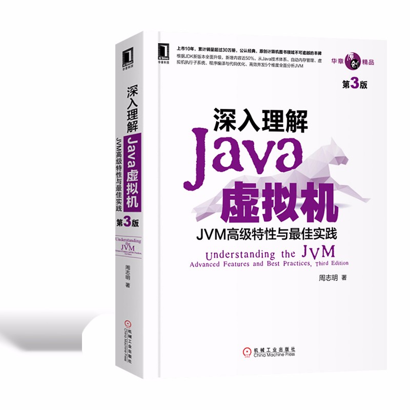 java并发编程实战+java并发编程的艺术+深入理解java虚拟机：JVM高级特性与最佳实践（第3版）