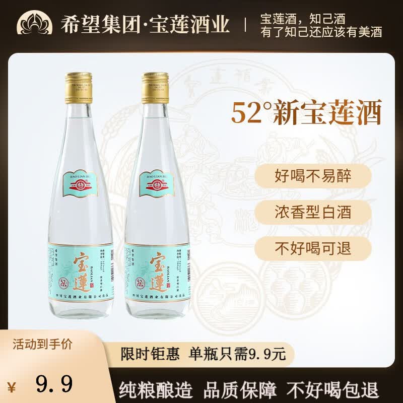 宝莲（baolian）白酒浓香型四川纯粮食酒52度整箱装口粮酒500ml单瓶送长辈 52度单瓶装（升级版）