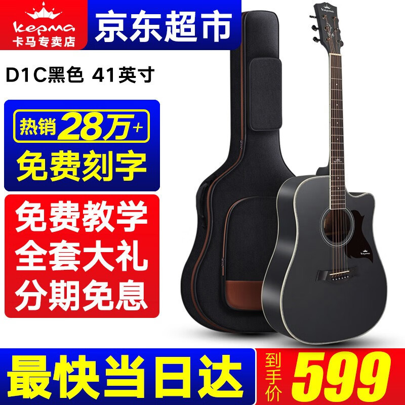 【卡马D1C/A1C】民谣吉他旗舰款kepma卡玛40-41英寸初学者入门男女缺角木吉它jita乐器 经典款【D1C - 黑色 - 41英寸】