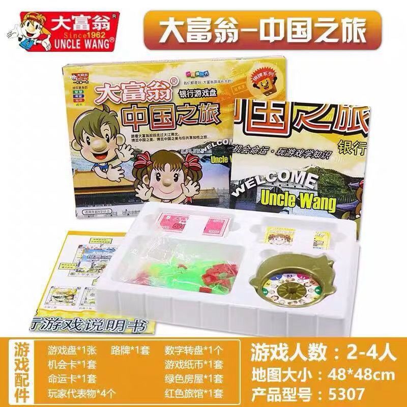 热奥游戏棋版豪华版6人棋世界之旅铜牌中国之旅银行