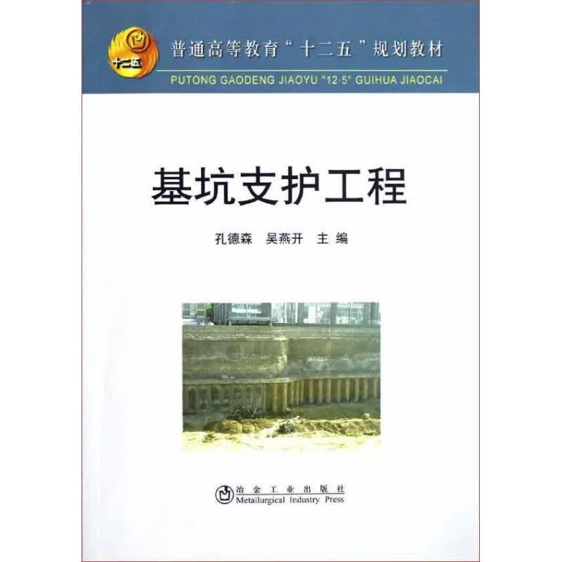 基坑支护工程