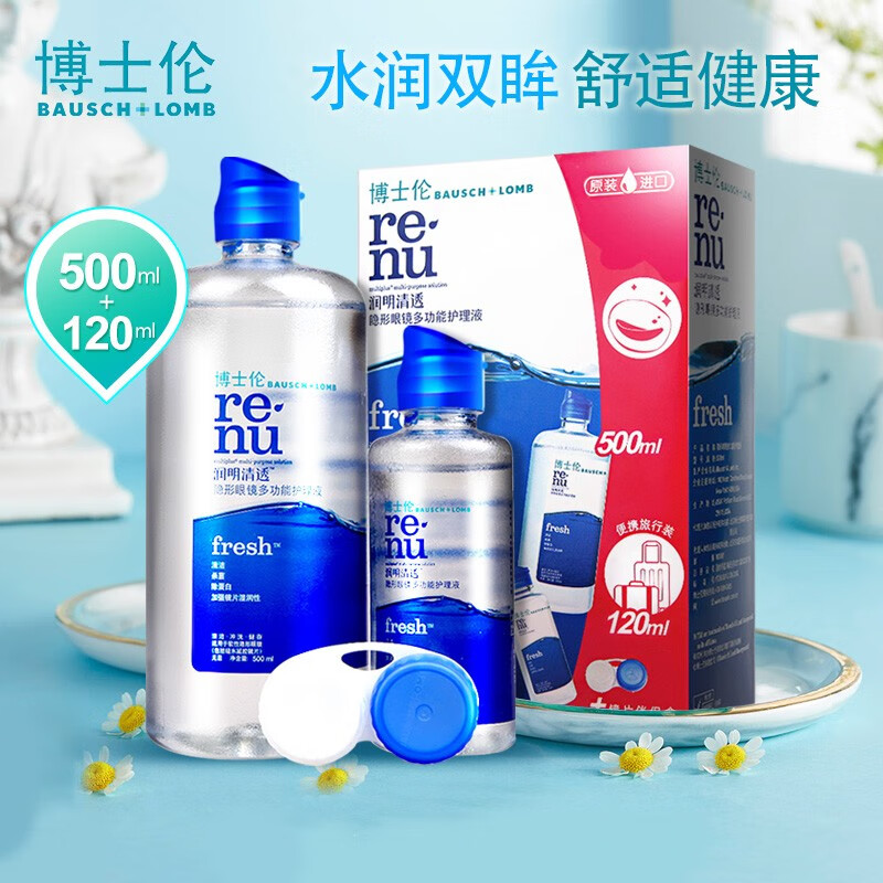 博士伦隐形眼镜护理液润明清透美瞳护理液瓶装 润明清透500ml+120ml