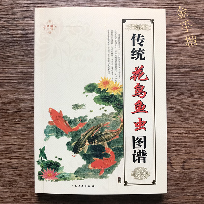 传统花鸟鱼虫图谱中国工笔画入门临摹书籍白描线描基础雕刻图书