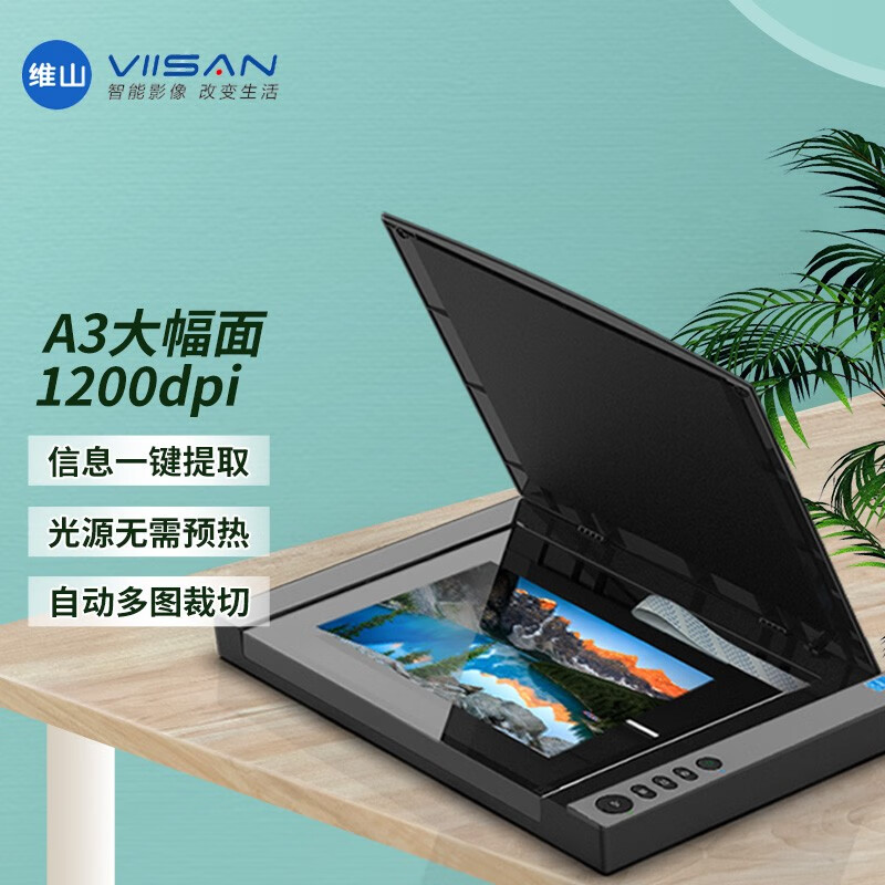 维山（VIISAN）  VF3120T A3高速平板扫描仪专业设备输出高质量CAD图纸艺术品照片文件 1200dpi