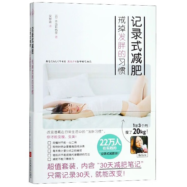 记录式减肥(共2册)