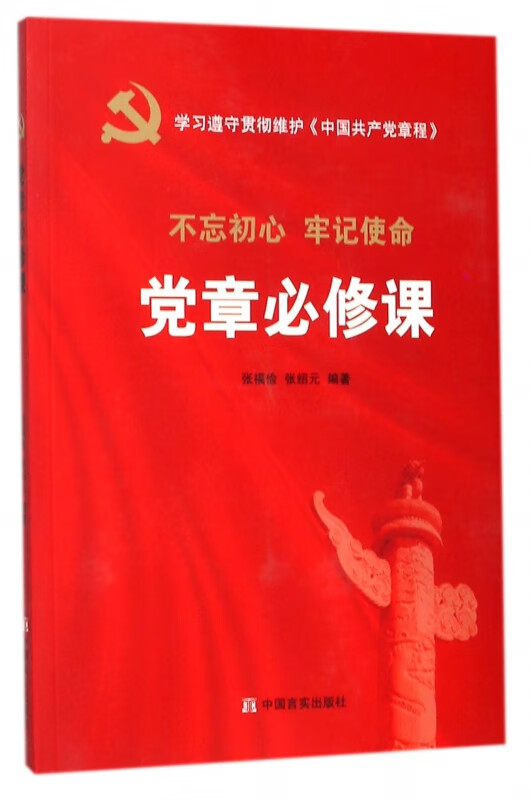 党章必修课