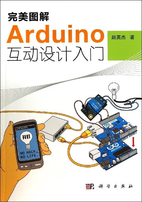 图解Arduino互动设计入门【正版图书】