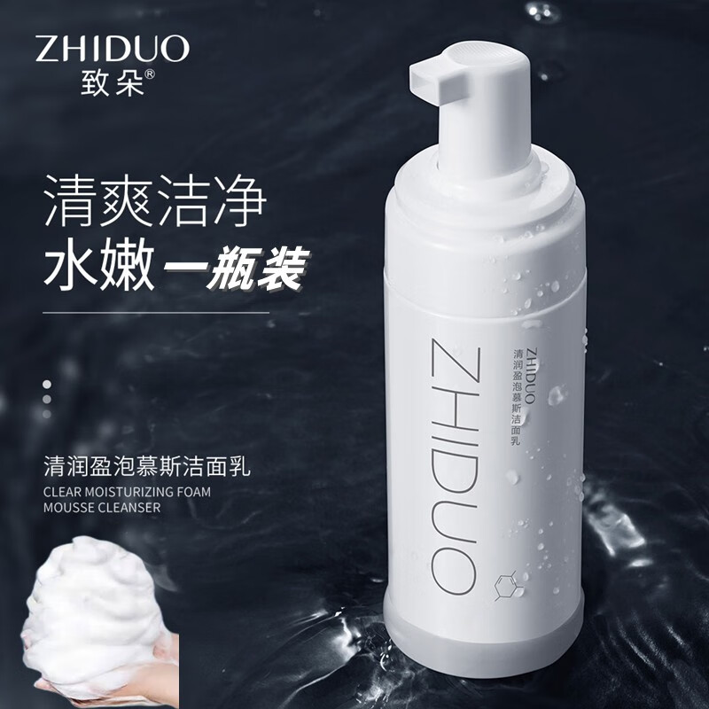 致朵（zhiduo）清润盈泡慕斯洁面乳 泡沫质地清爽洁净 一瓶装150g