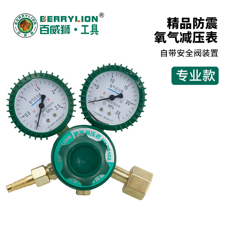 百威狮全氧减压阀氧减压表减压器压 氧减压表YQB102