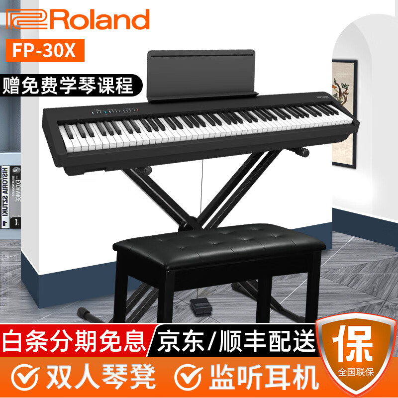 Roland罗兰电钢琴FP30X/FP10 88键重锤成人便携式 儿童初学者入门智能电子钢琴 FP30X-BK黑色+便携X架+单踏板+配件礼包