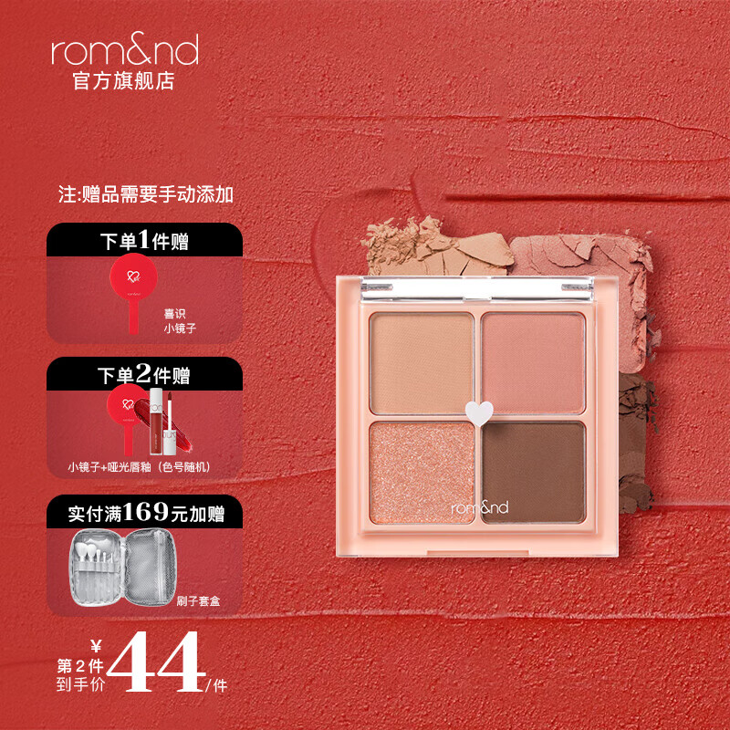 rom&nd romand眼影盘四色女学生珠光哑光大地色玫瑰盘亮片闪粉粉质细腻易上色不飞粉节日礼物 01# 干芒果郁金香