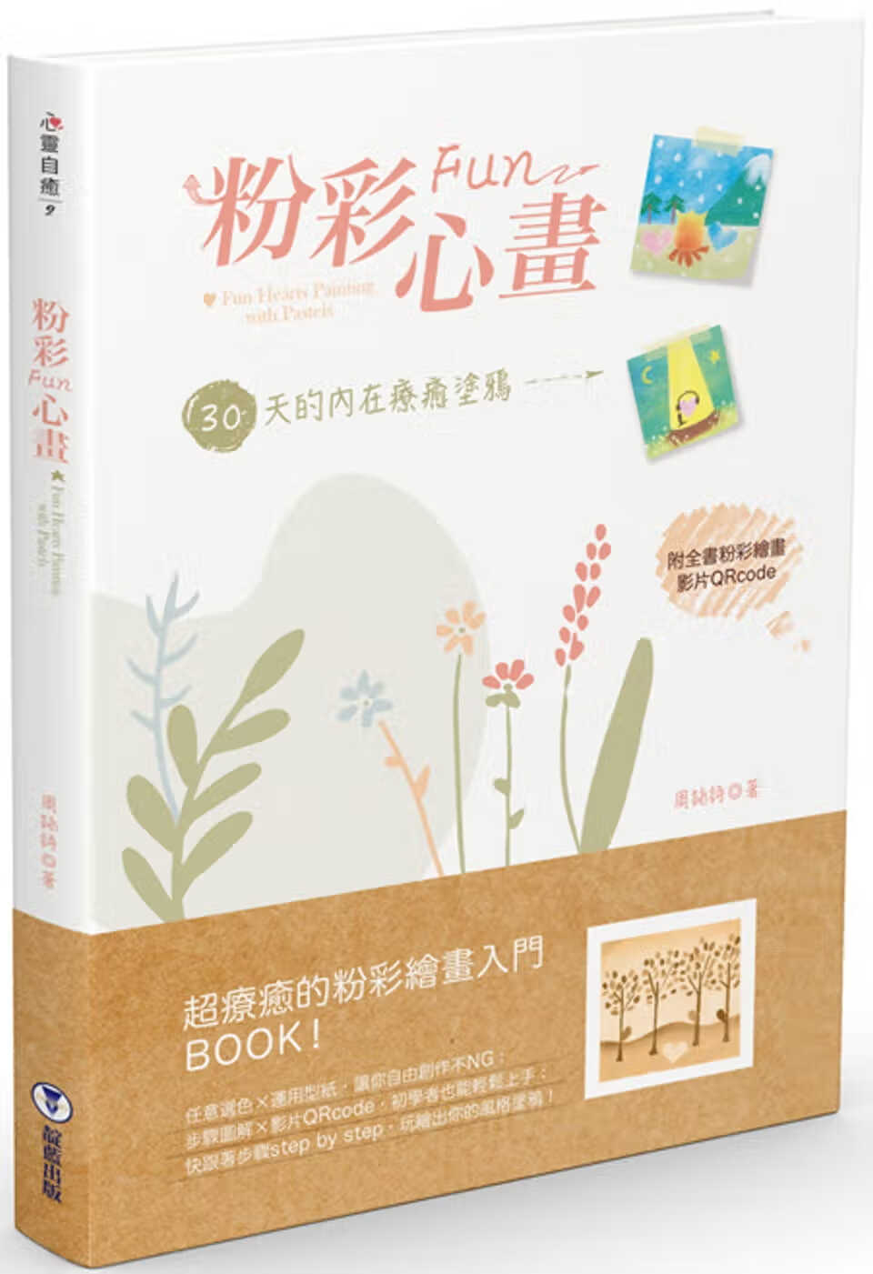 预售 原版进口书 周咏诗粉彩Fun心画：30天的内在疗愈涂鸦靛蓝出版有限公司