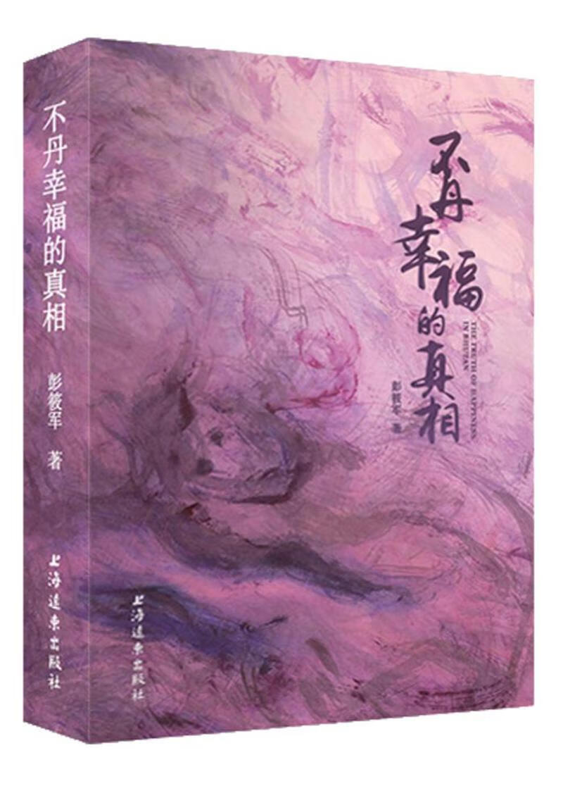 包邮：不丹幸福的 文化 不丹概况 图书