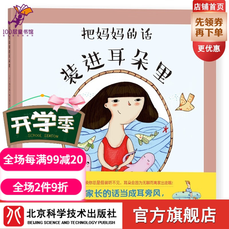 把妈妈的话装进耳朵里