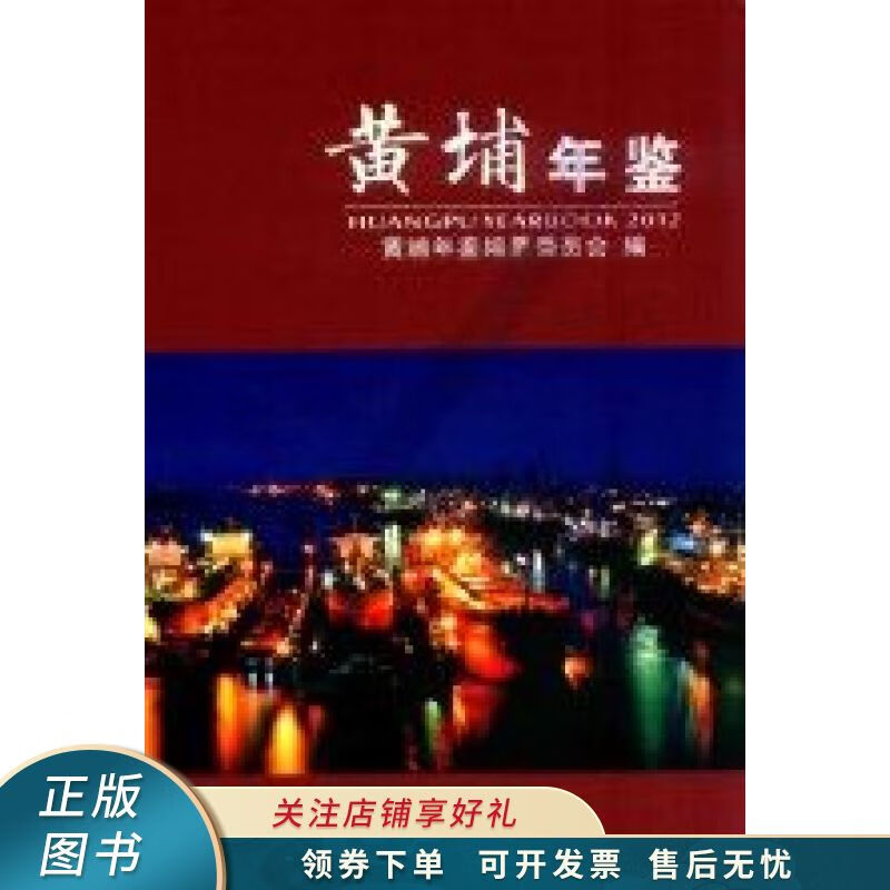 黄埔年鉴2012