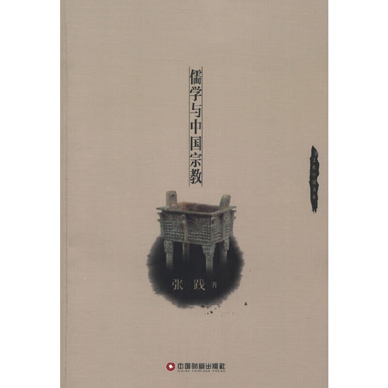 儒学与中国