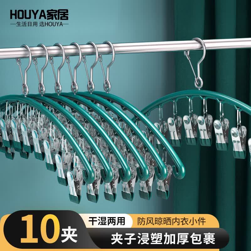 HOUYA 晒袜子夹10夹 多功能内衣架 家用衣架挂衣多夹晾衣架防风凉内裤怎么样,好用不?
