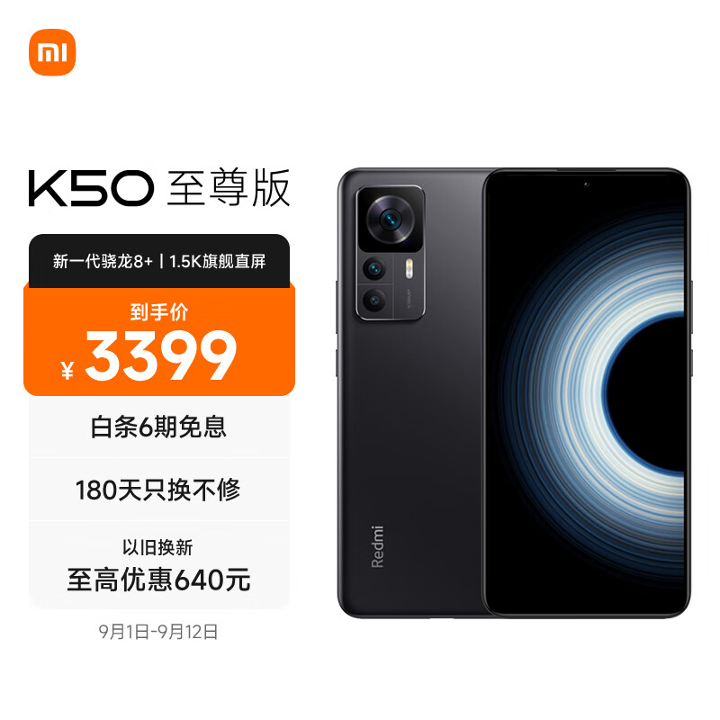 Redmi K50 至尊版 骁龙8+旗舰处理器 1亿像素光学防抖 120W+5000mAh 12GB+256GB 雅黑 小米红米K50 Ultra