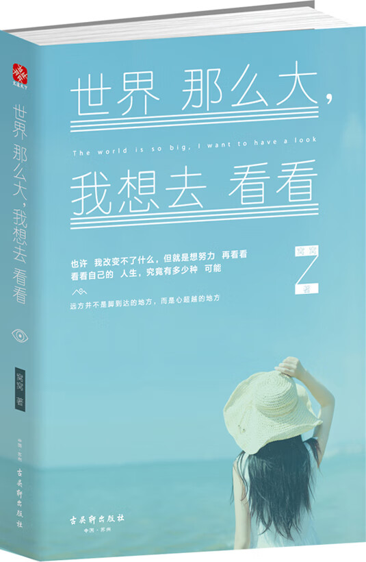 世界那么大，我想去看看 窝窝