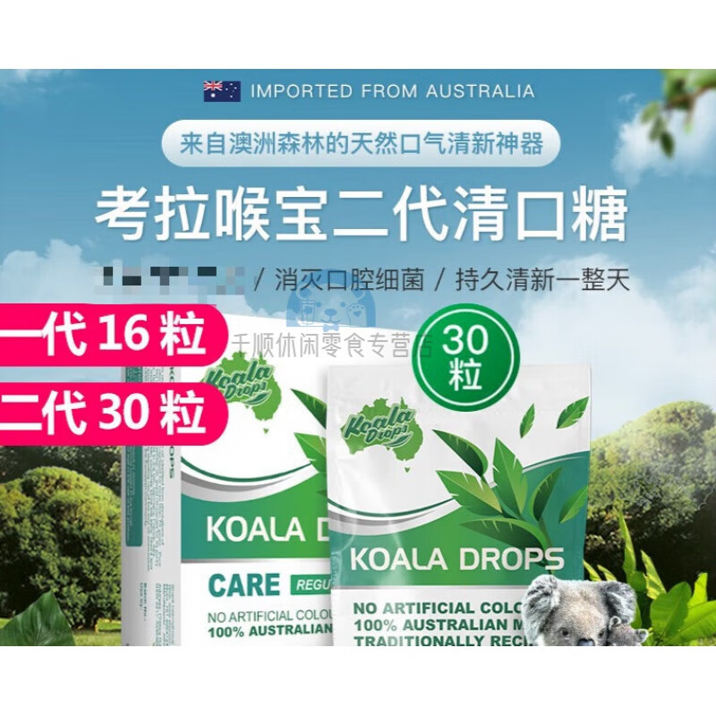俏滋郎澳洲进口考拉喉宝二代清口硬糖koaladrops桉树桉叶麦卢卡蜂蜜