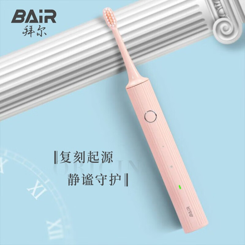 拜尔（BAIR）A8 智能电动牙刷 充电式 成人声波震动牙刷 送女男朋友 A8粉色豪华版（4刷头+便携盒）
