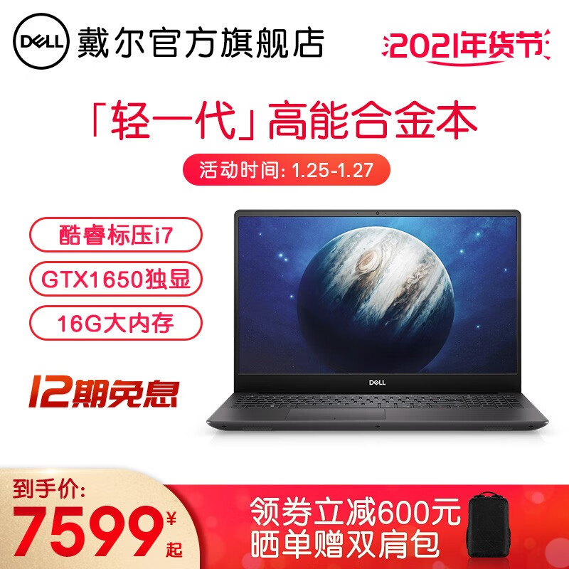 戴尔(DELL)灵越7590/7500 15.6英寸酷睿标压性能创意设计轻薄独显固态笔记本电脑 7590-3745 九代i7 16G 1650