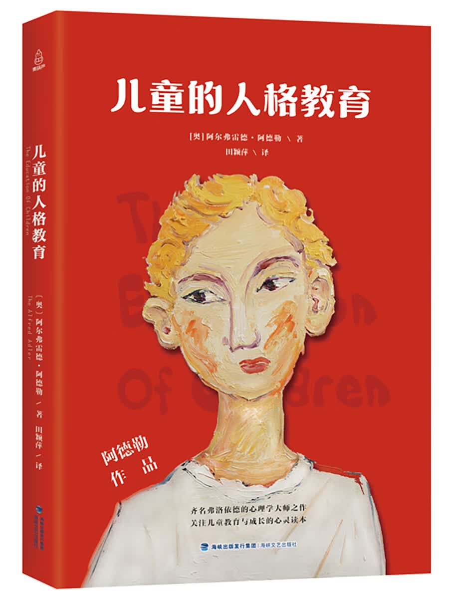 儿童的人格教育
