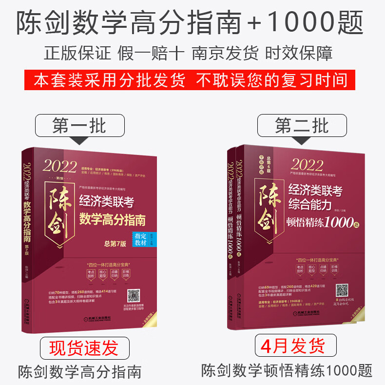 现货先发】陈剑2022经济类联考 数学高分指南 顿悟精练1000题 考研
