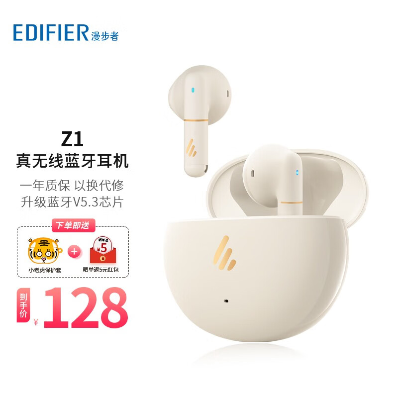 漫步者（EDIFIER）【精美礼物】Z1 真无线蓝牙耳机蓝牙5.3半入耳式耳机 游戏吃鸡适用于苹果安卓华为小米 云岩白+老虎保护套+咨询享好礼怎么样,好用不?