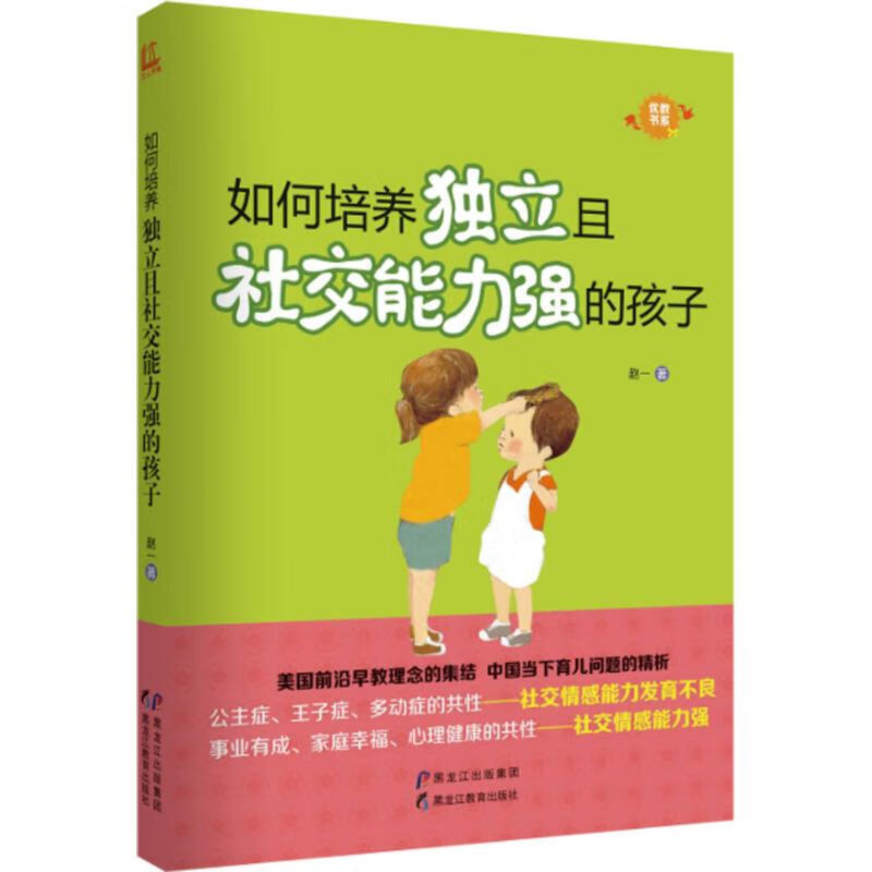 如何培养独立且社交能力强的孩子