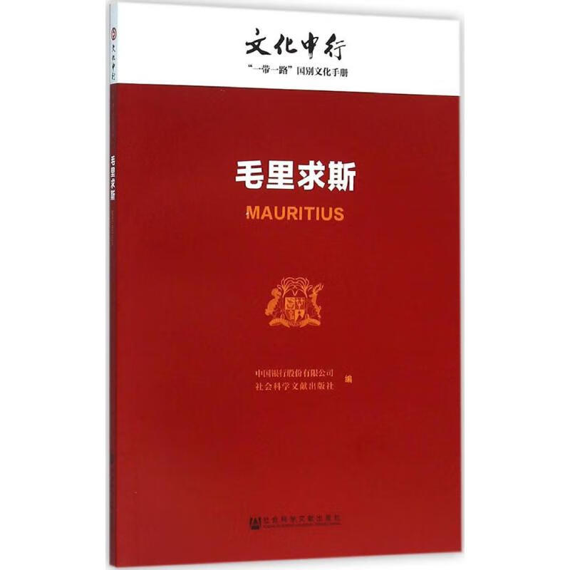 毛里求斯