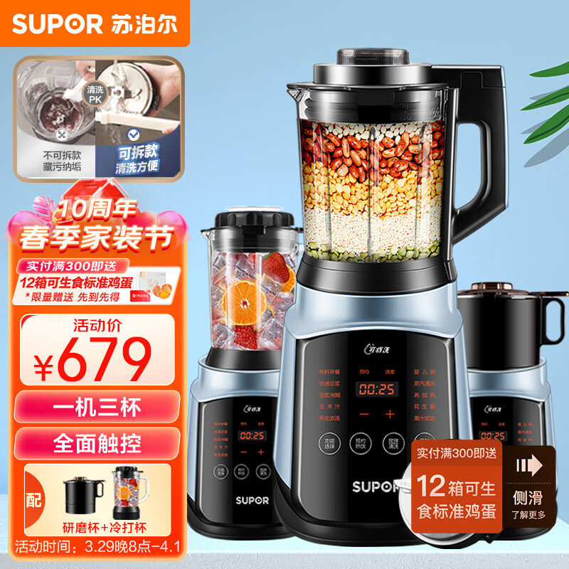 苏泊尔(SUPOR)破壁机 易洁可拆洗系列  家用多功能 豆浆机多维降噪智能预约榨汁磨粉料理机辅食机 SP902S