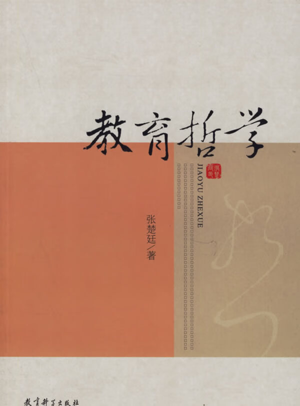 教育哲学是什么意思(教育哲学是什么意思?)