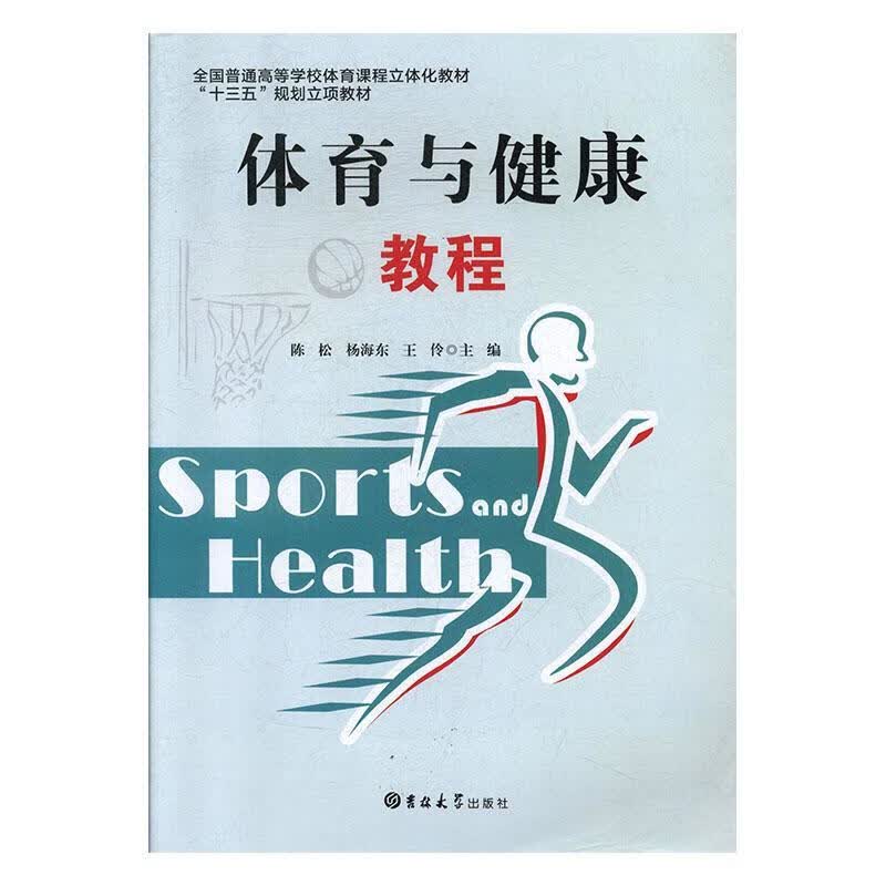 包邮：体育与健康教程运动/健身 图书