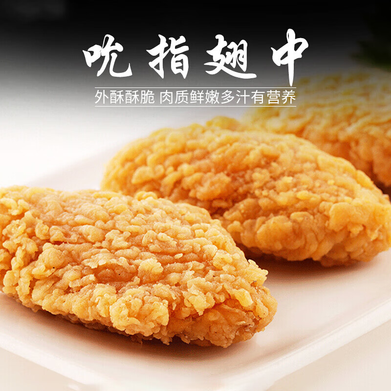 伯贤吮指炸翅中500*2袋  炸鸡翅油炸半成品裹粉香辣翅中