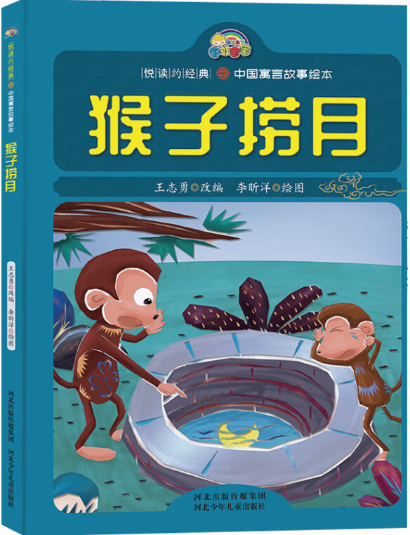 猴子捞月